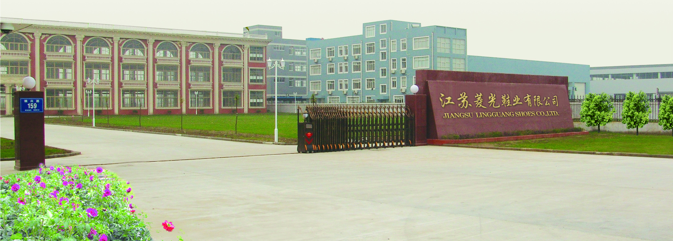 target="_blank" href="/item/江苏菱光鞋业有限公司/946180" data