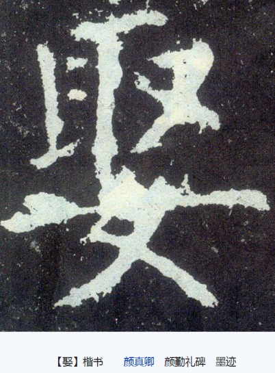 娶（汉语汉字）_百度百科
