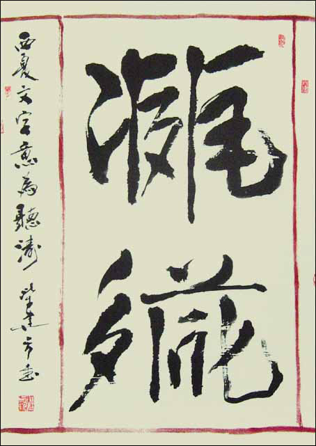 柴建方