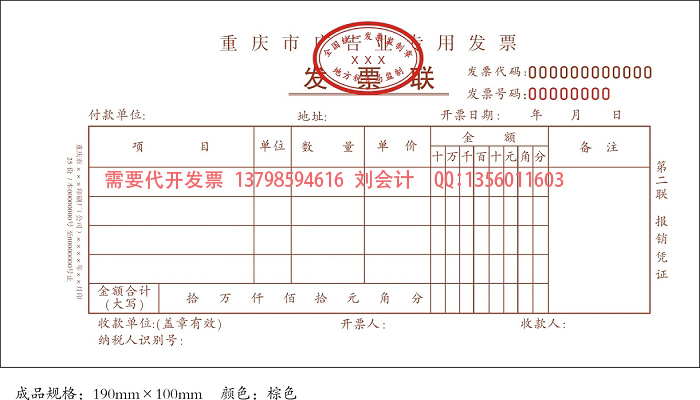 广告发票