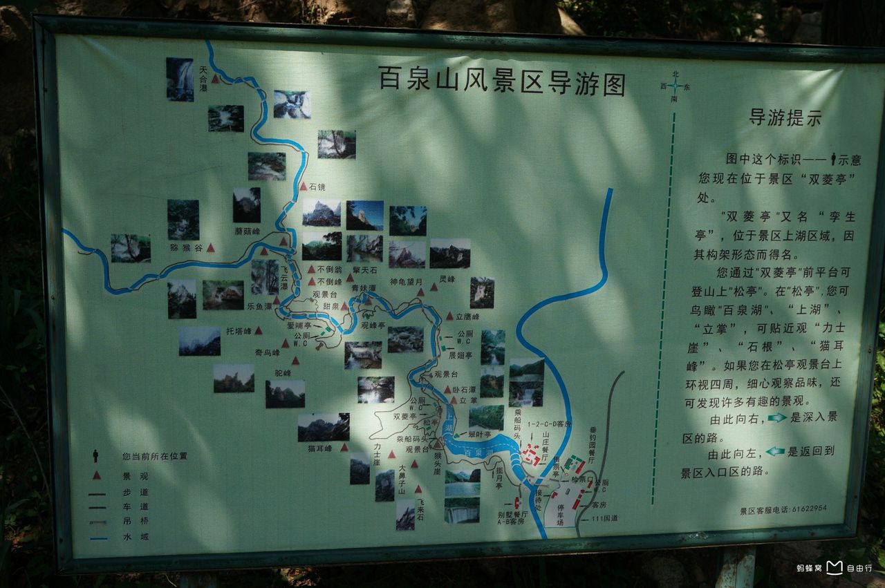 百泉山风景区