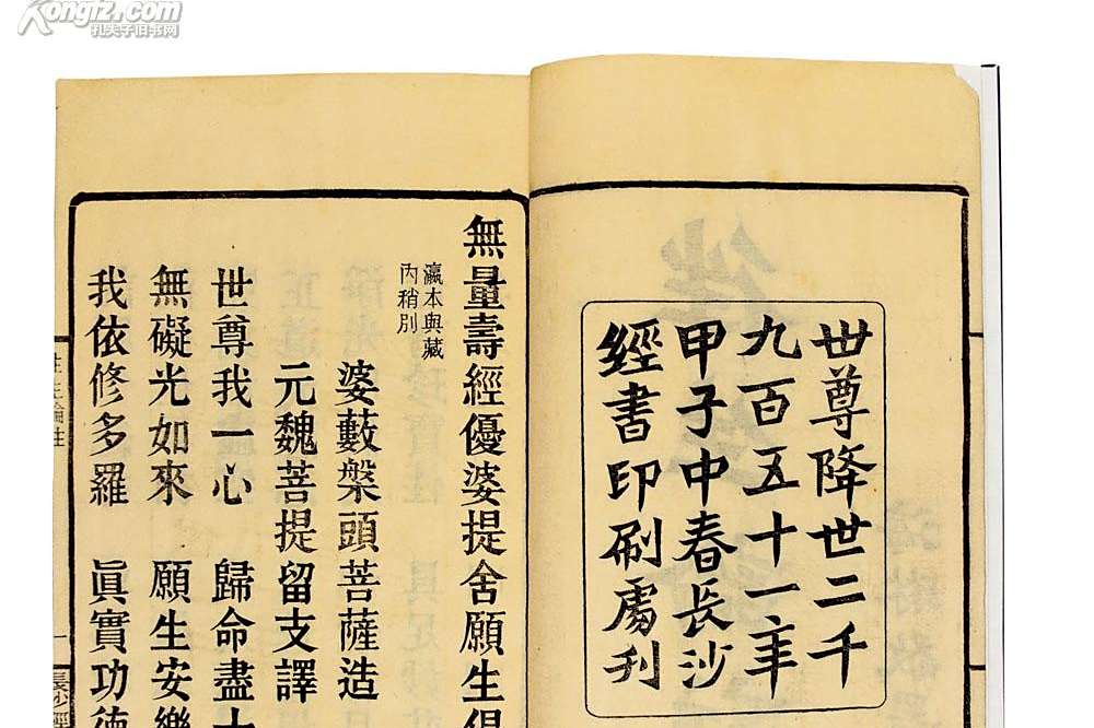 大谷光照 横額書「無量寿」 浄土真宗