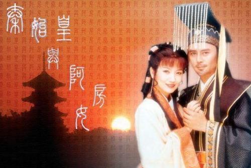  p>《秦始皇与阿房女》又名《秦始皇的情人》,根据历史小说《阿房宫》