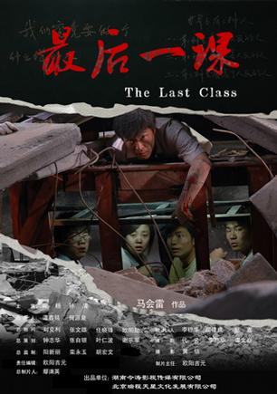 最后一课
