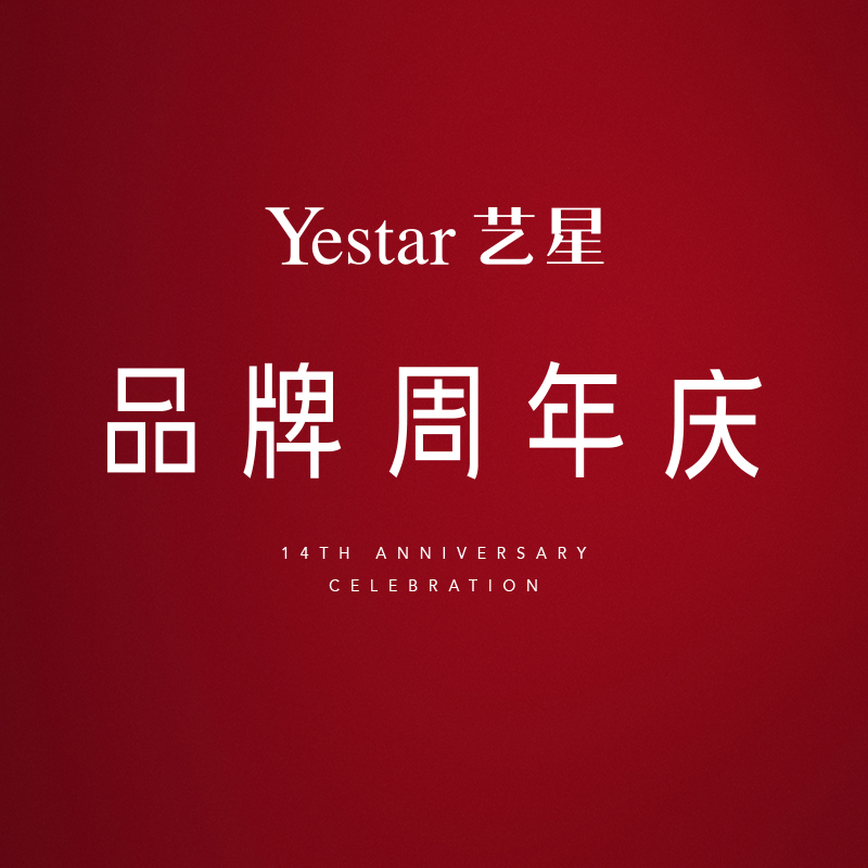 艺星品牌周年庆