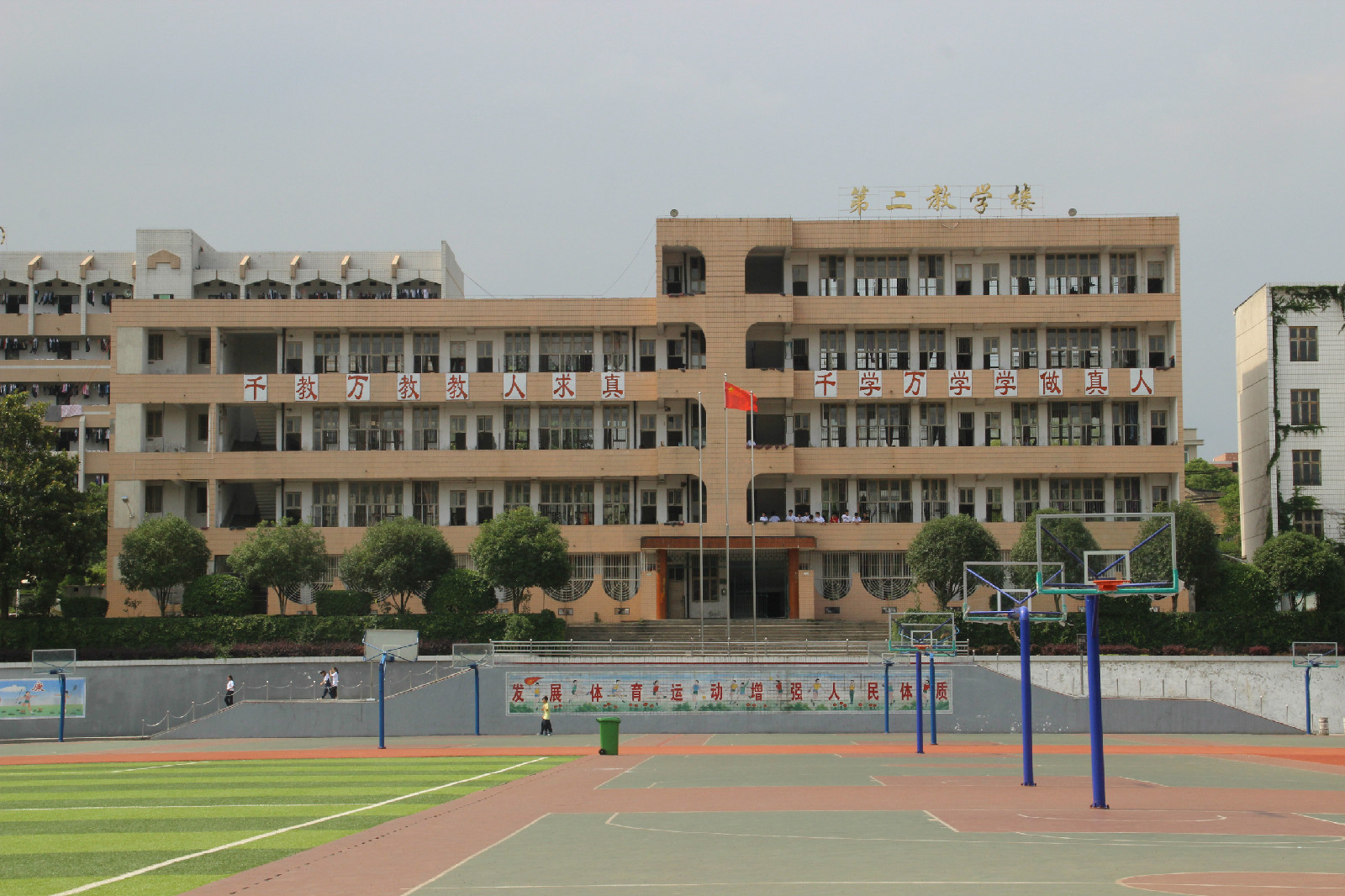 绥宁县第一中学