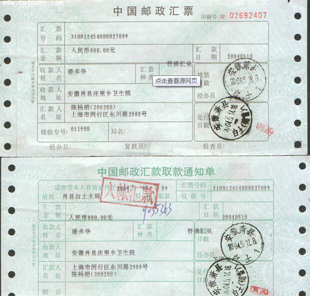 购买者从邮局买入邮政汇票,留下记录金额和购买日期的存根.