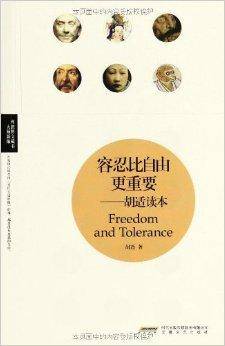 容忍比自由更重要：胡适读本_百度百科
