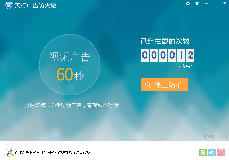 拦截广告