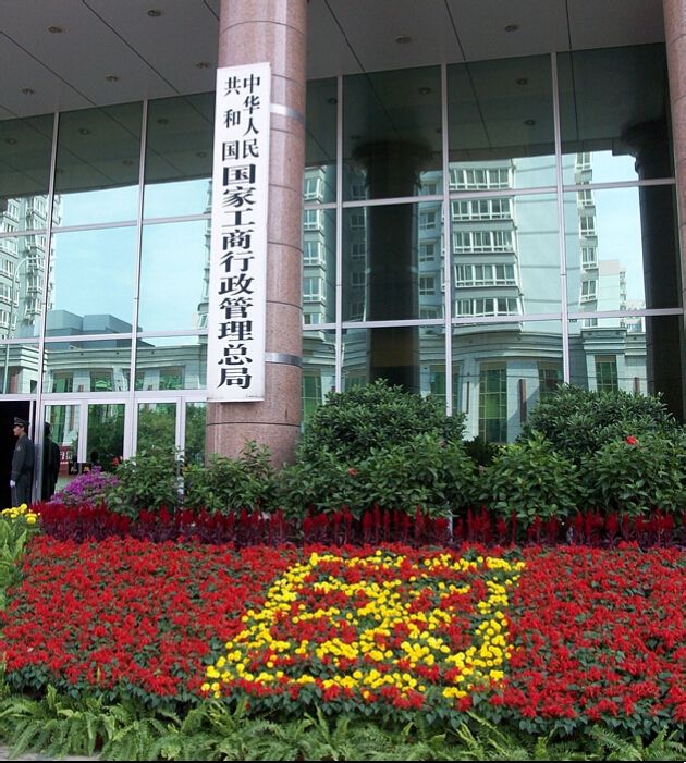  p>工商总局核名 是指在国家工商行政管理总局进行企业名称预先核准