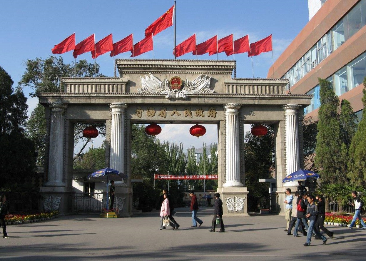 青海省政府
