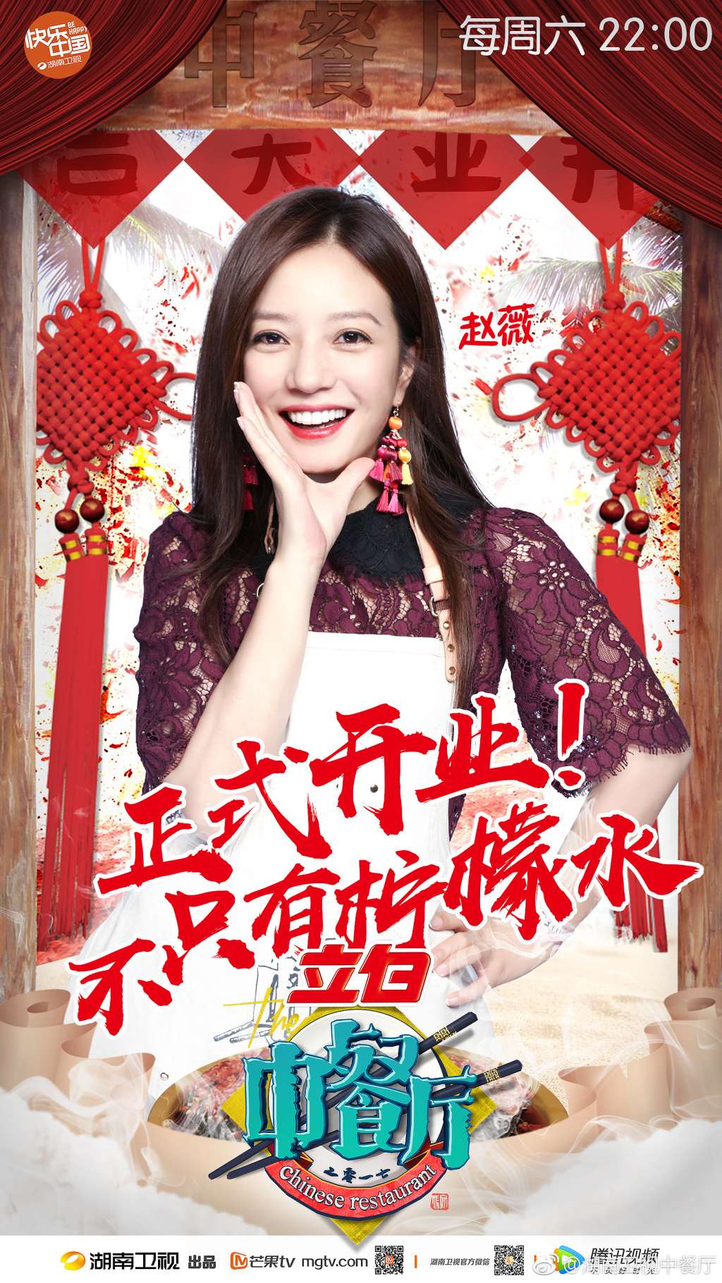 中餐厅第一季