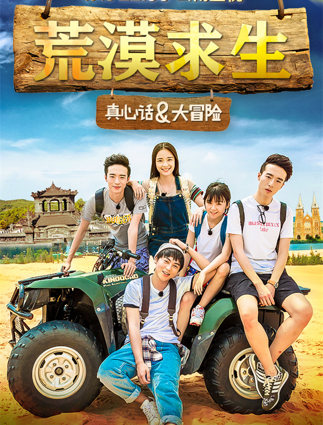 出发吧我们第一季