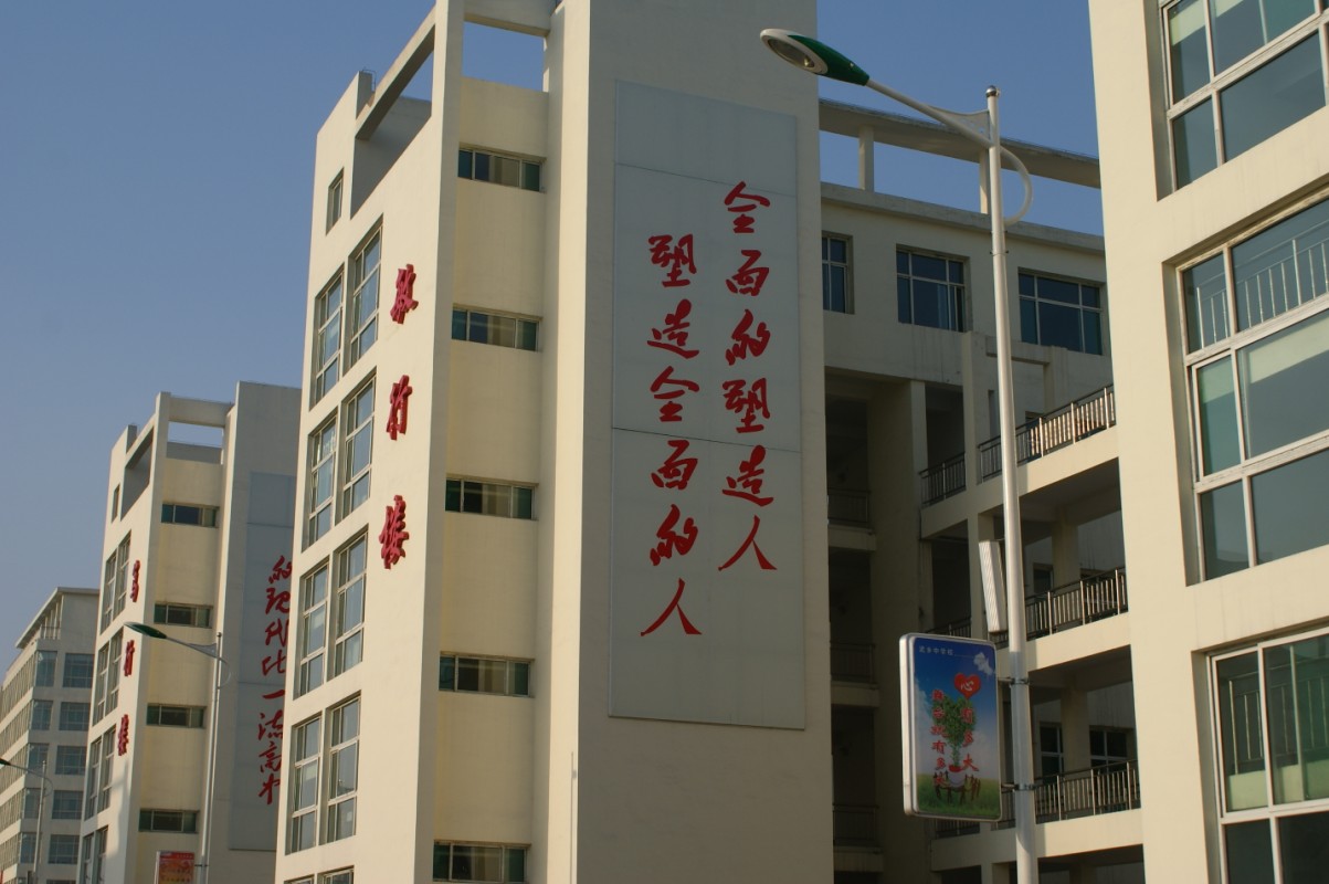 山西省武乡中学校