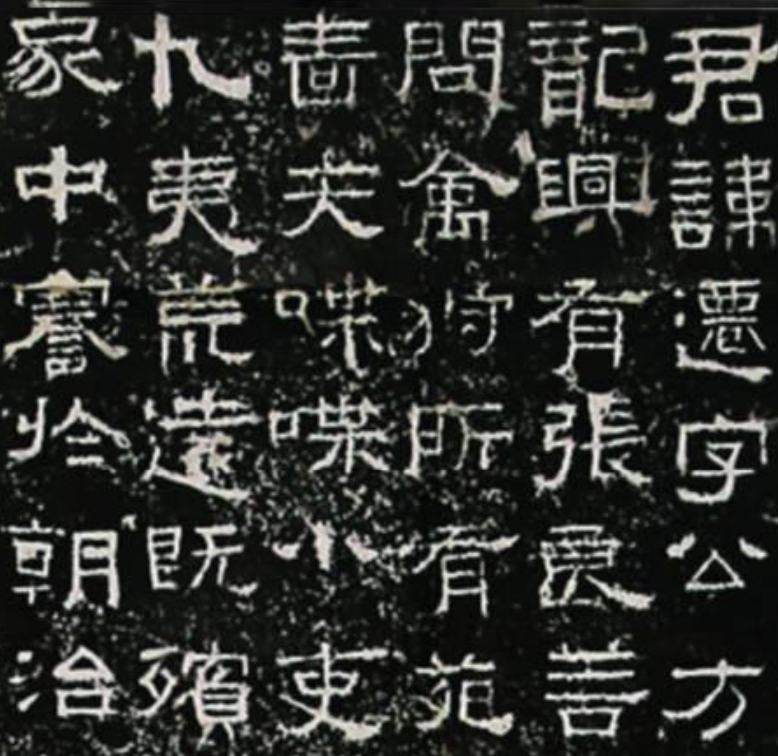 明初拓东汉张迁碑