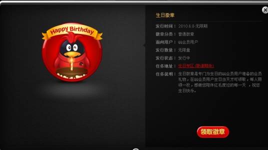QQ会员徽章_百度百科