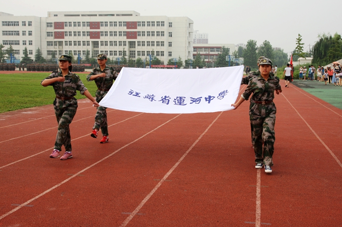 江苏邳州运河中学