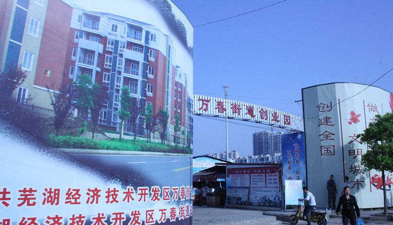  p>万春街道隶属安徽省芜湖市经济技术开发区,位于安徽省芜湖市东郊