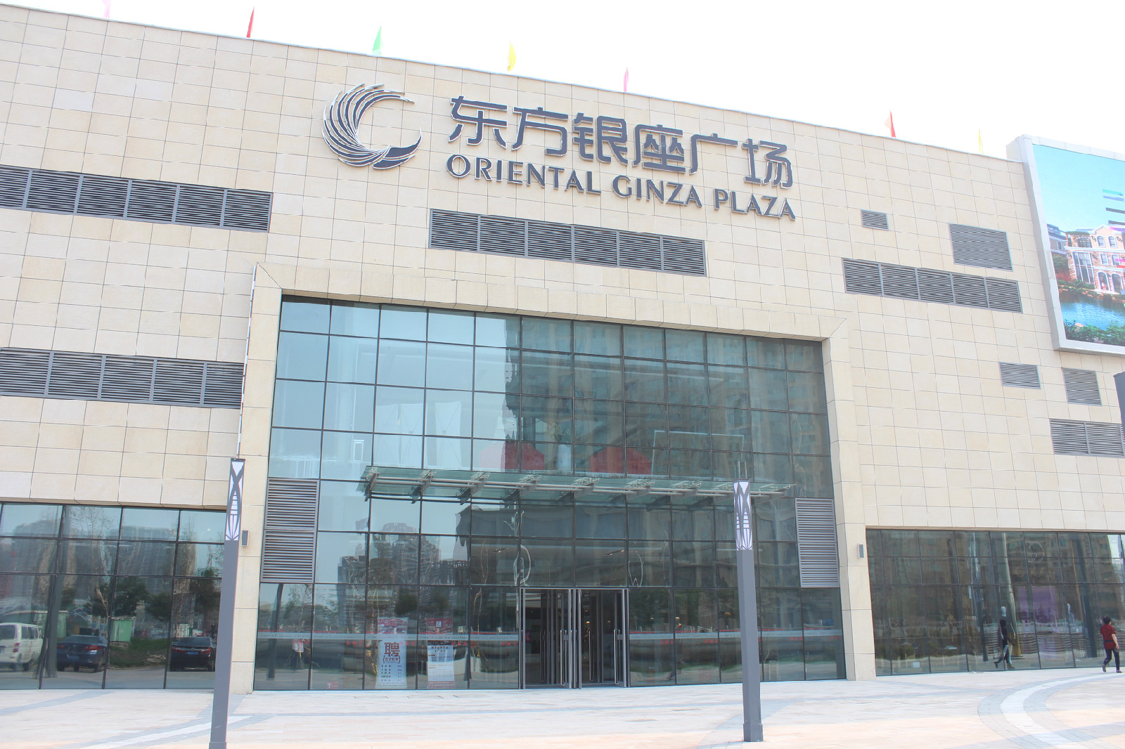 盘锦东方银座广场