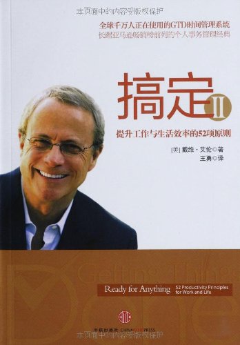  p>《搞定1:无压工作的艺术》是2010年中信出版社出版的中译图书.