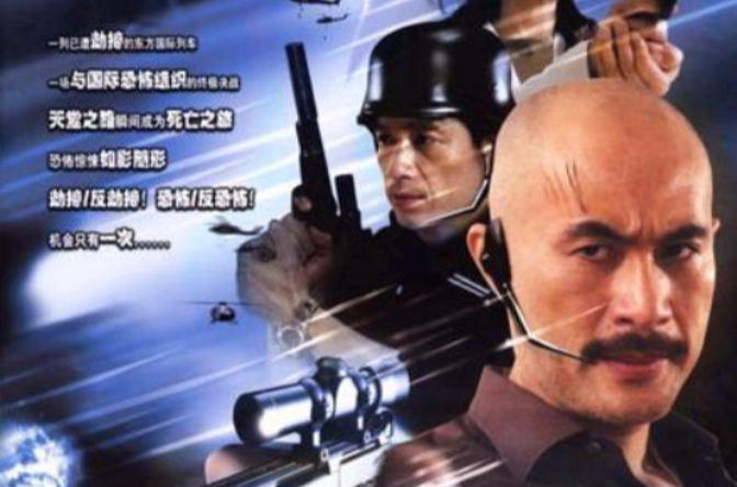  p>《惊天东方号》是于2004年首播的反恐,警匪电视剧,由刘迪执导,由 a