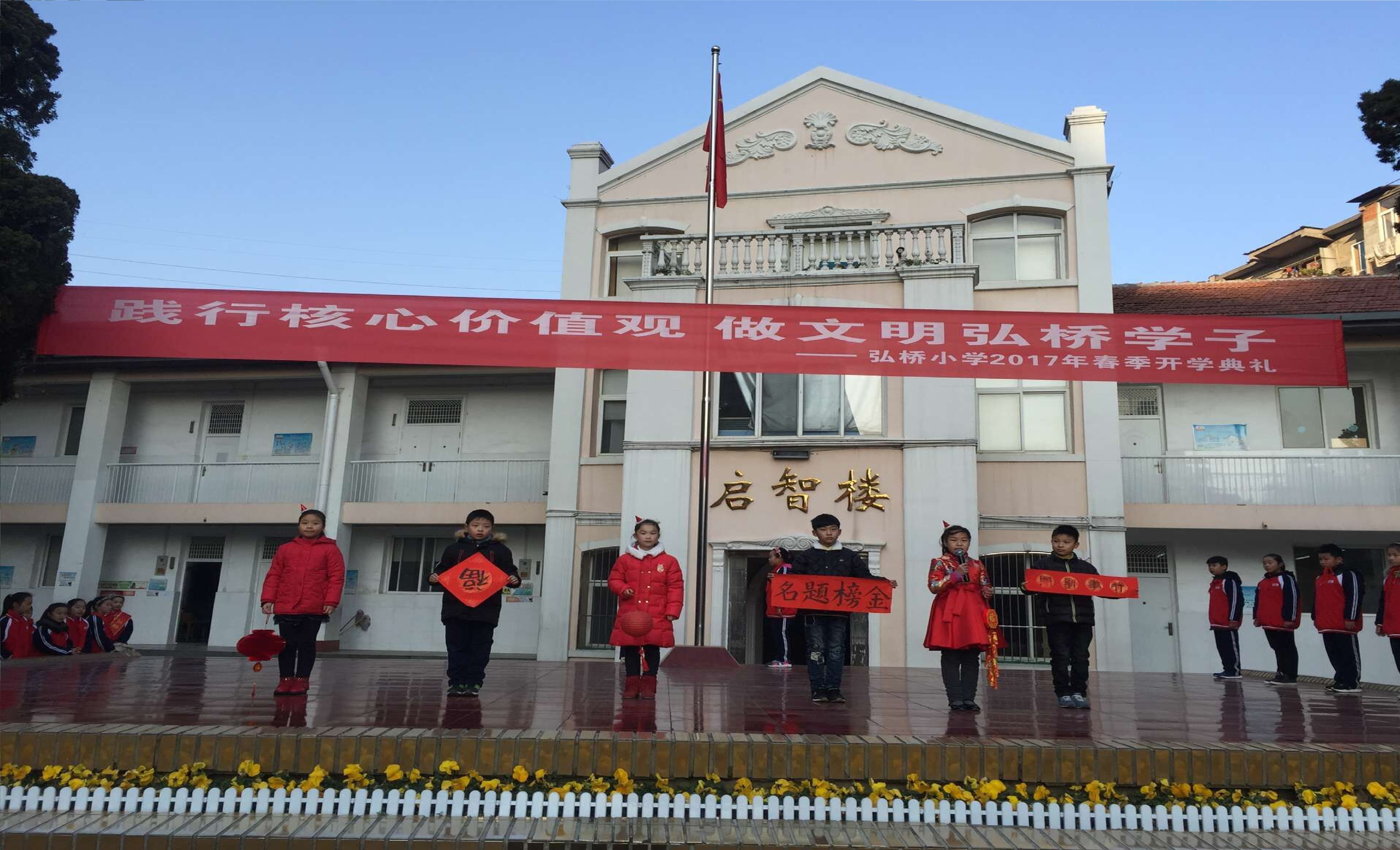 武汉市汉阳区弘桥小学