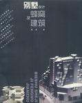 lemmaid="10723639">广西科学技术出版社 /a>出版的图书,作者是唐璞