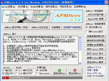 APMServ_百度百科