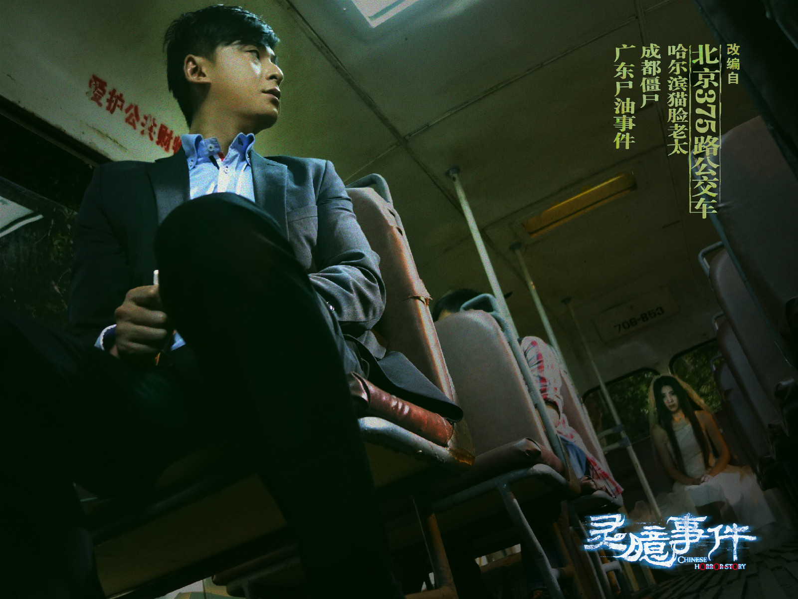 灵臆事件