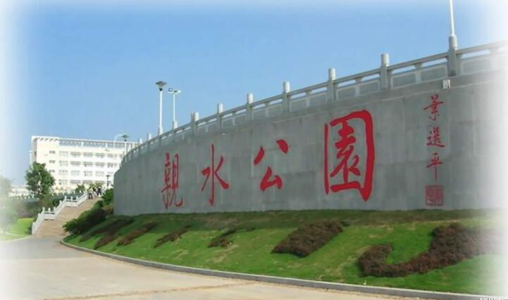 梅州亲水公园
