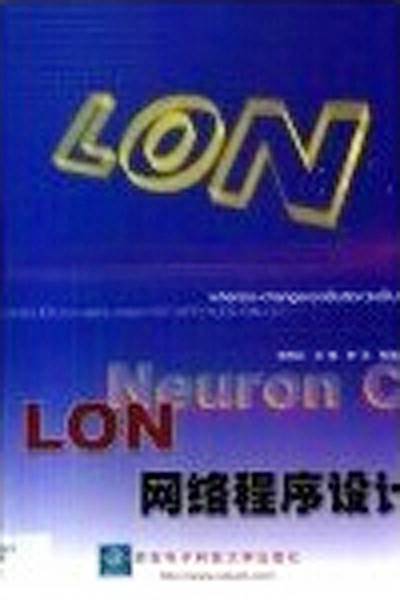 LON网络程序设计_百度百科