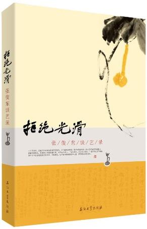 书法家张俊东作品多少钱(书法家张俊东的简介)-书法家张俊东联系方式,书法家张俊东作品多少钱(书法家张俊东的简介)-书法家张俊东联系方式,书法家张俊东,第2张