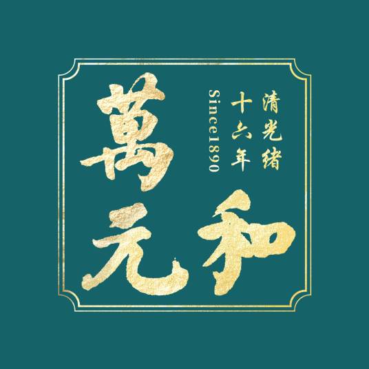 万元和_百度百科