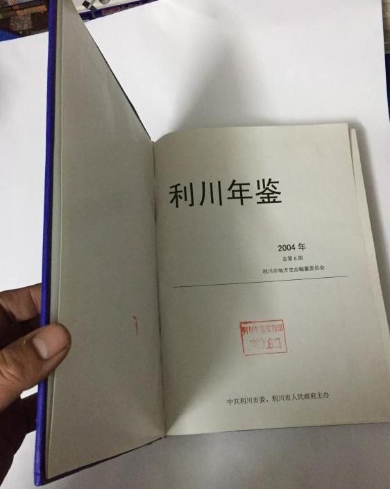 利川年鉴2003
