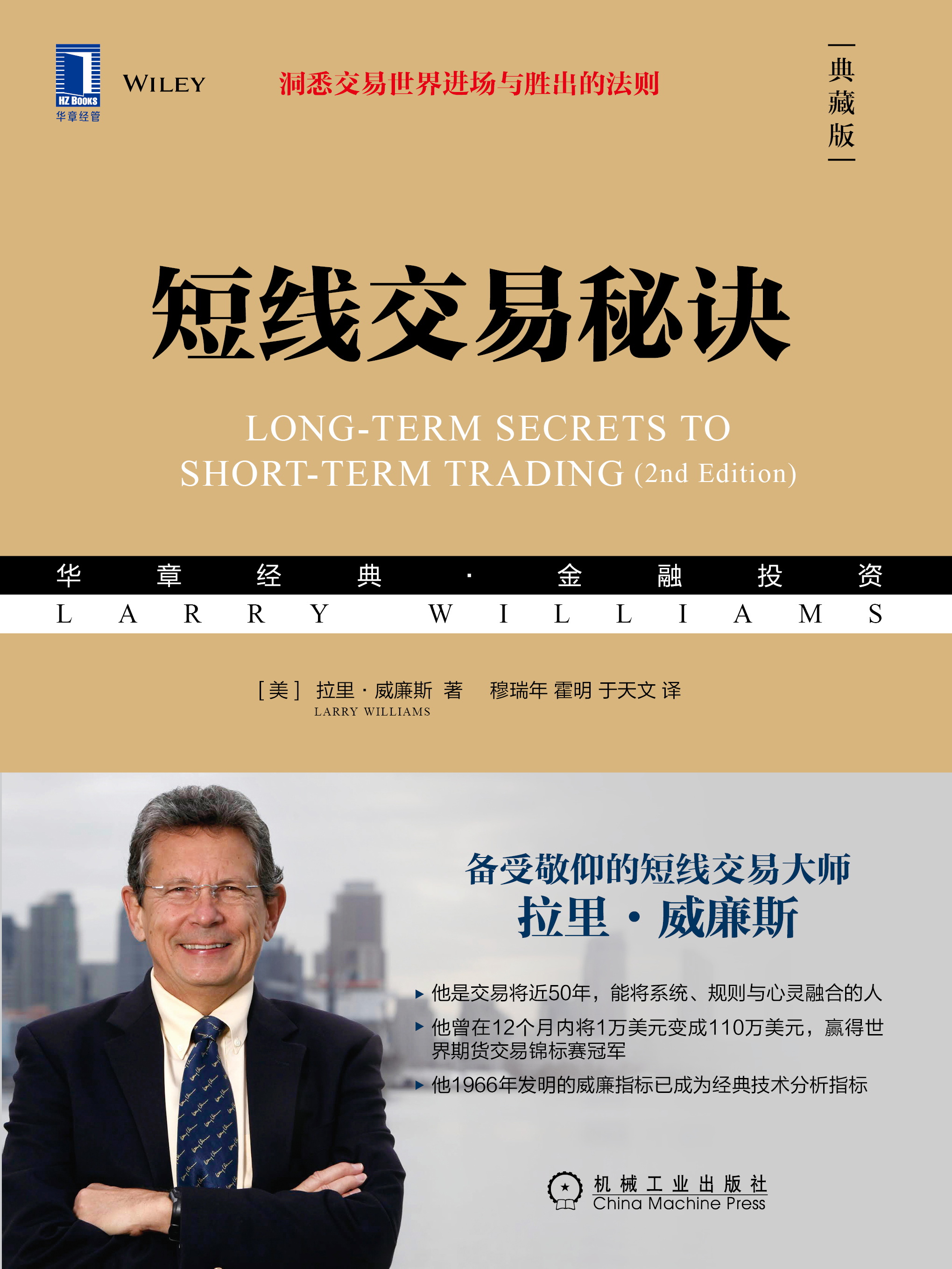 短线交易秘诀(典藏版)