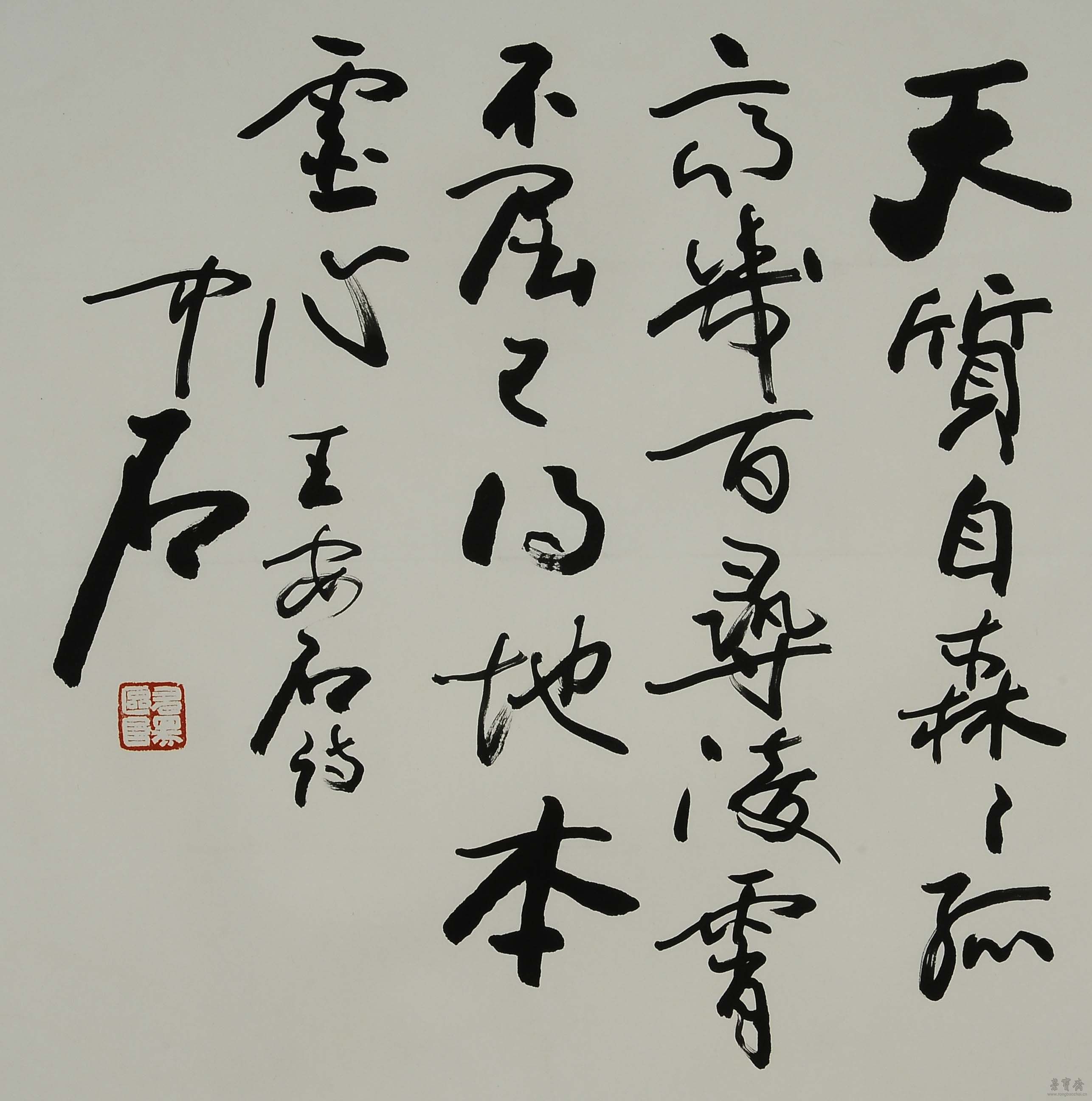 欧阳中石