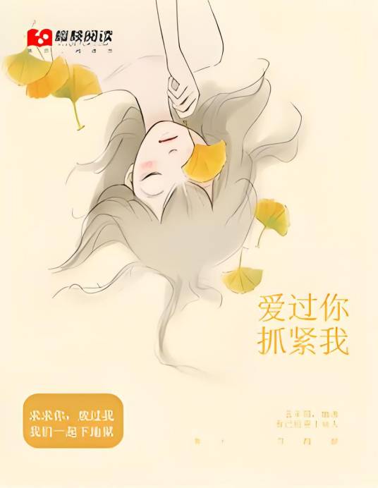 爱过你，抓紧我_百度百科