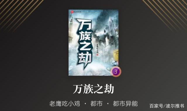有人说《万族之劫》太水，暴躁老鹰在线锤人：你们可以不看！_百科TA说