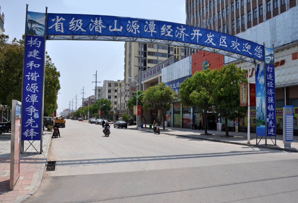 源潭镇