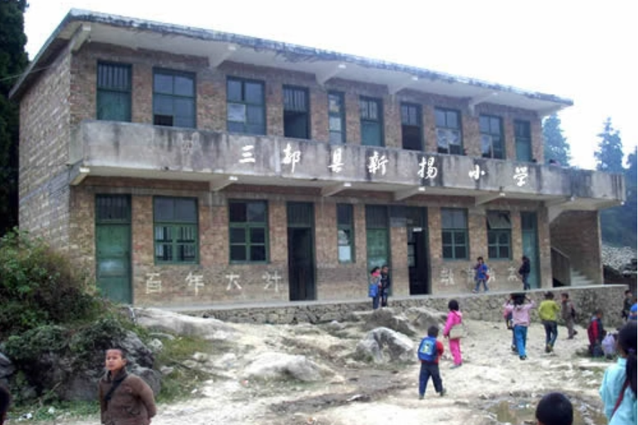 新阳小学
