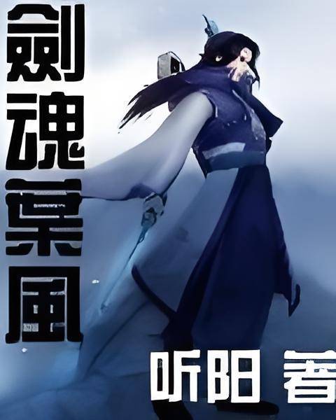剑魂叶风_百度百科