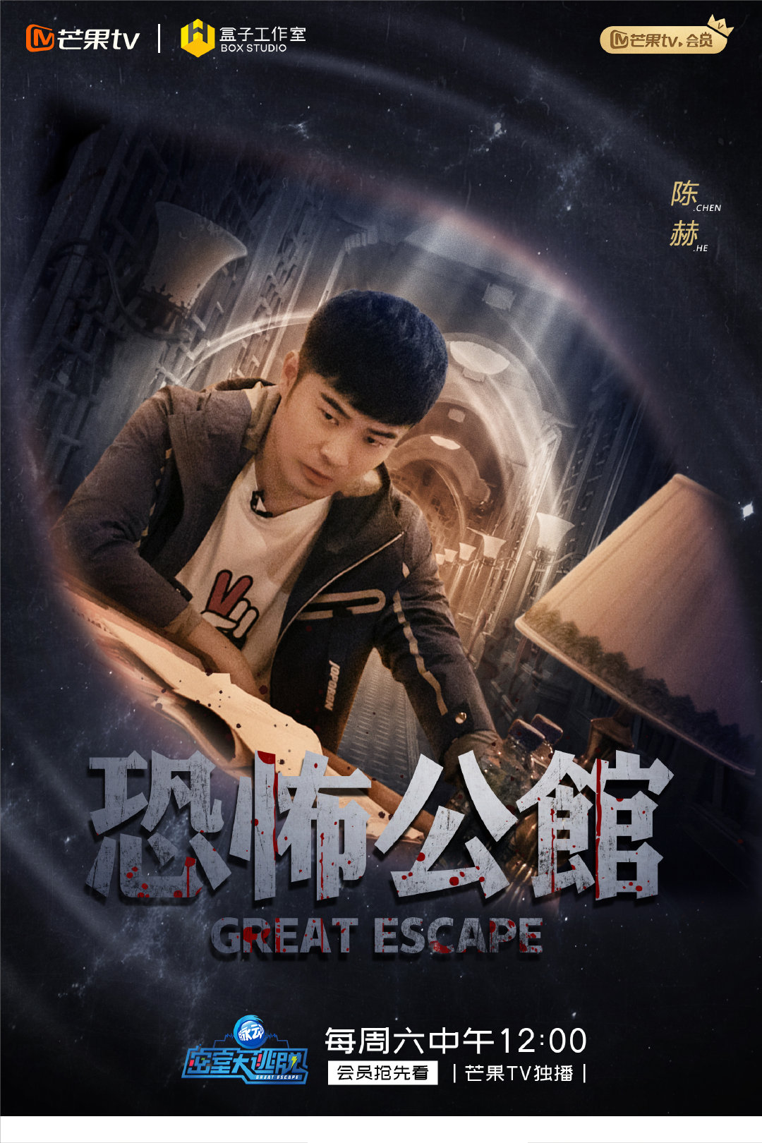  p>《密室大逃脱第一季》是由芒果tv推出的实景解密体验秀,由 a href=