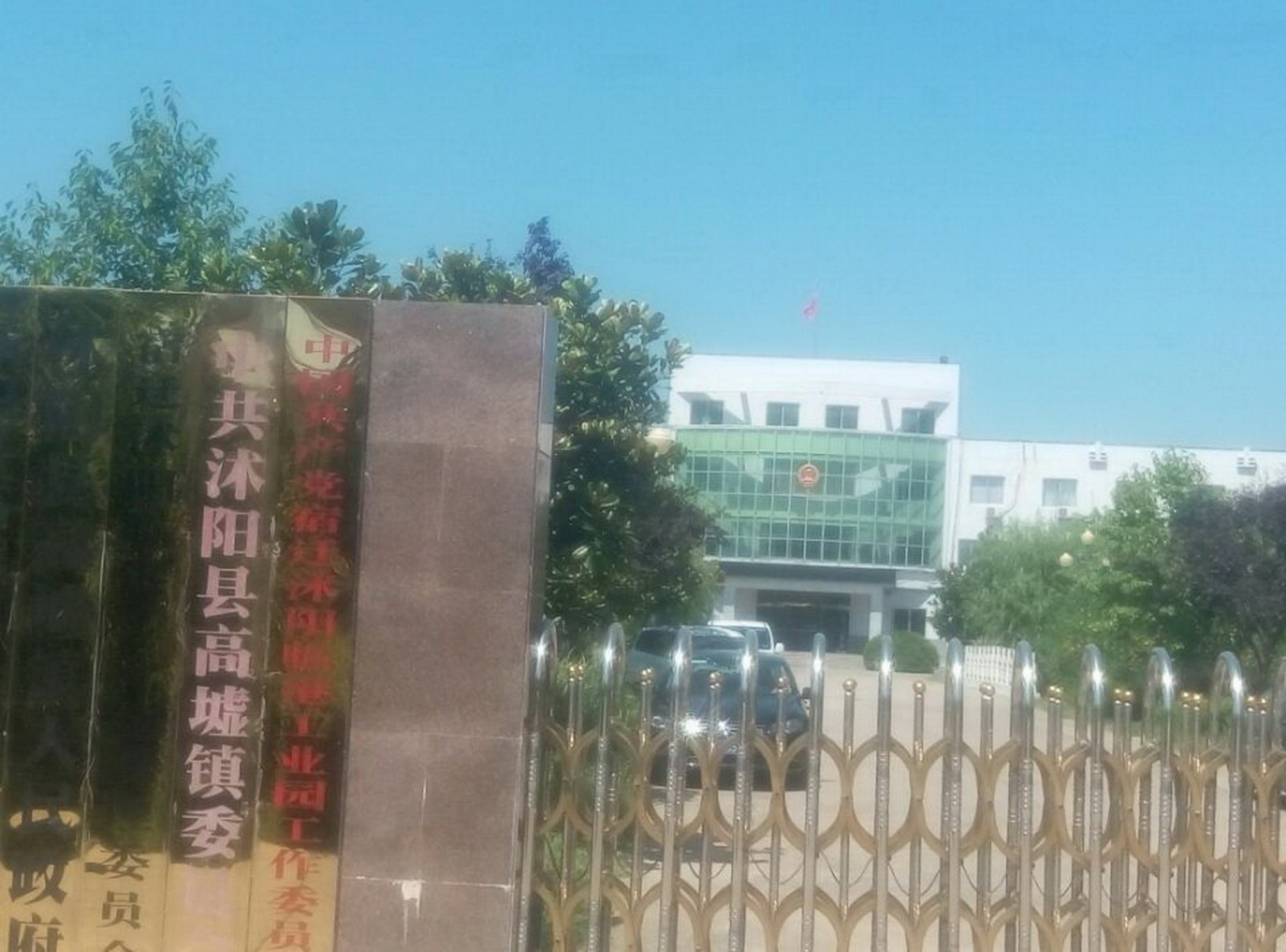  p data-id="gnblbd2wzj">高墟镇,隶属于江苏省宿迁市沭阳县,地处 a