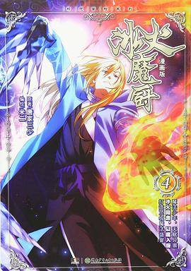 冰火魔厨04 （漫画版）_百度百科