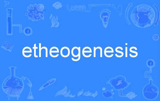 etheogenesis_百度百科