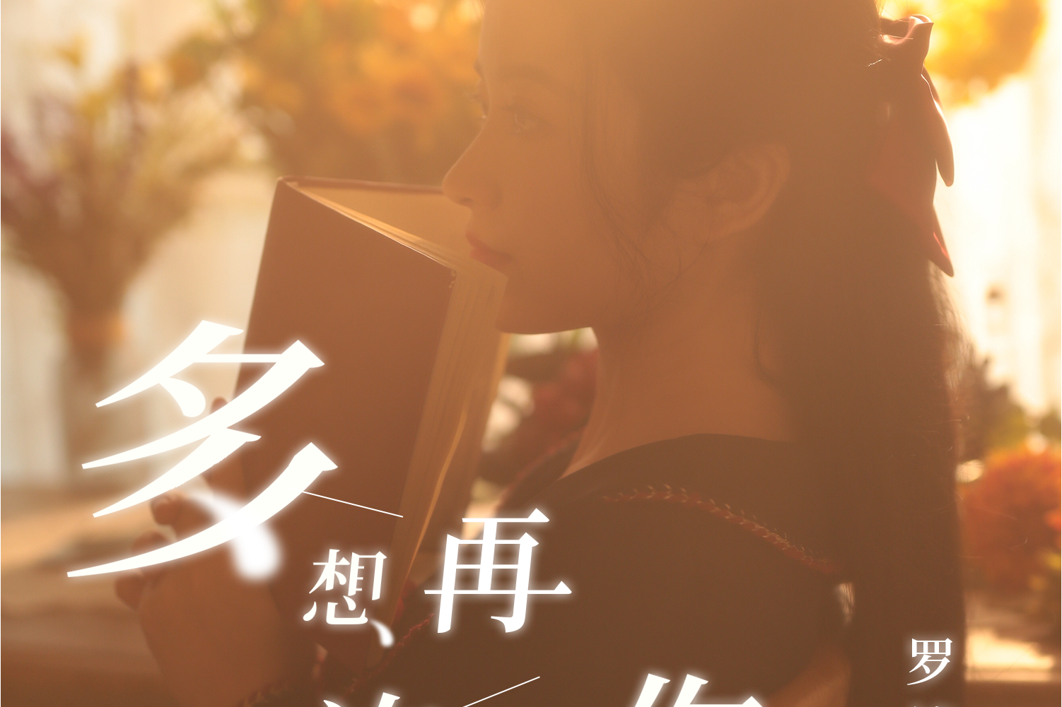 再次见到你抖音=再次见到你现场版