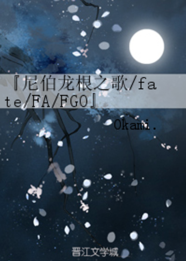 『尼伯龙根之歌/fate/fa/fgo』莱茵异闻录