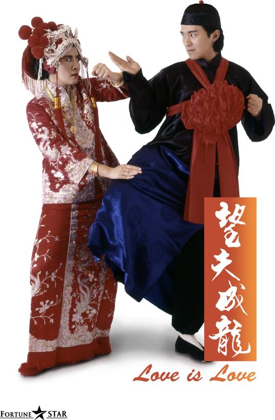 望夫成龙
