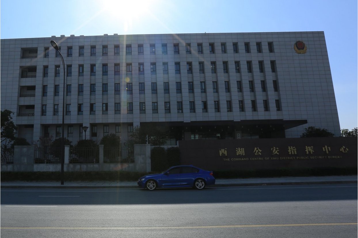 杭州市公安局西湖区分局