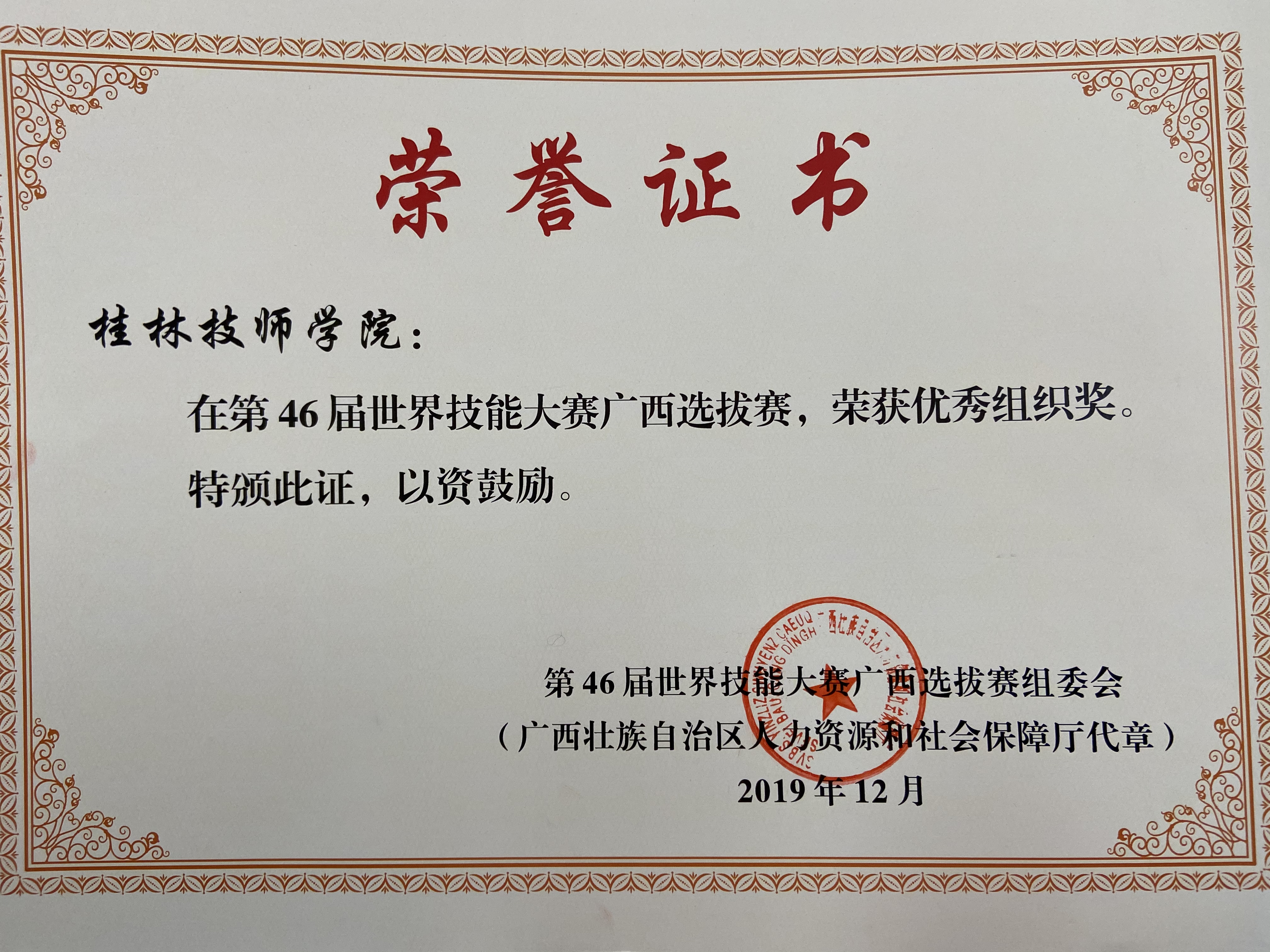  p data-id="gnbjc5i7an">桂林技师学院(桂林高级技工学校),是一所由 